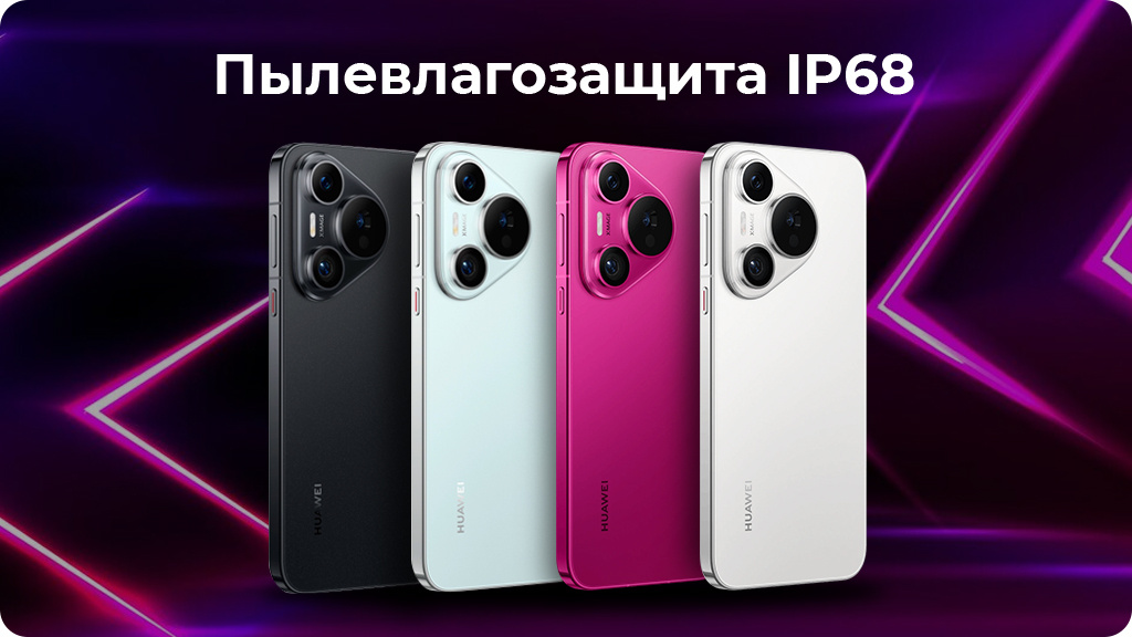 Huawei Pura 70 12/256 ГБ РСТ Белый