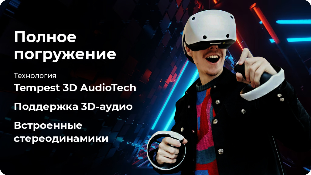 Шлем VR Sony PlayStation VR2