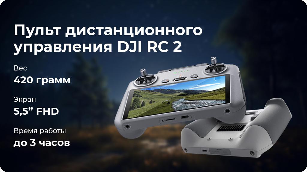 Квадрокоптер DJI Mini 4 Pro пульт с экраном DJI RC 2